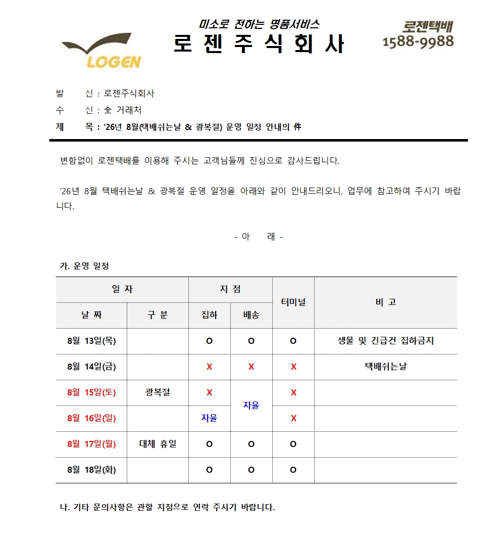 젠2026-08 로젠.png